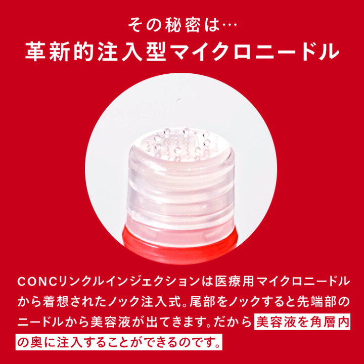 楽天市場】【公式販売】CONC リンクル インジェクション 2.5mL 