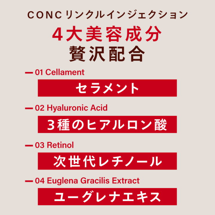 楽天市場】【公式販売】CONC リンクル インジェクション 2.5mL 
