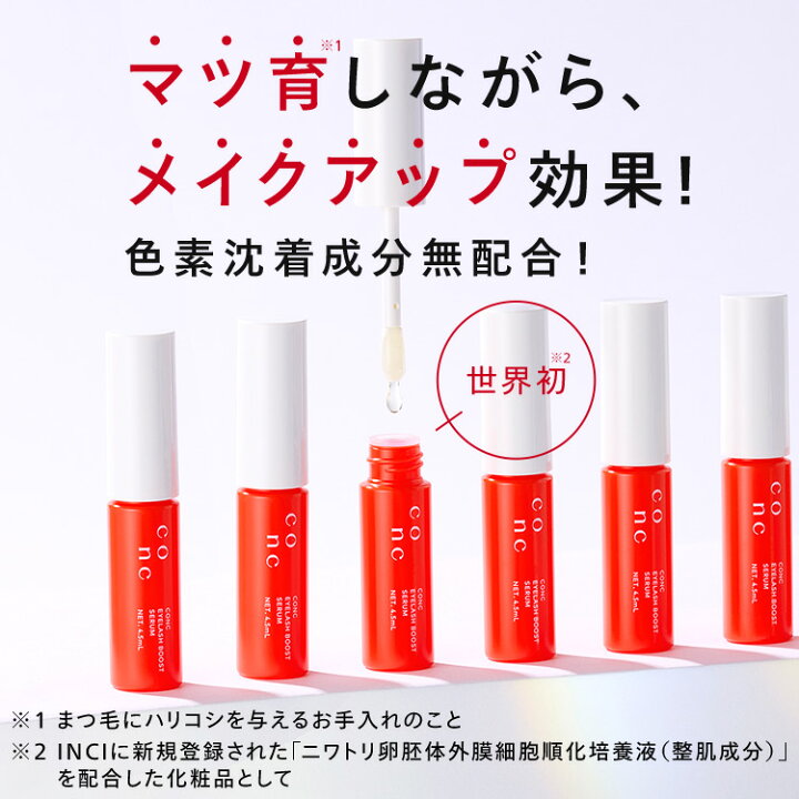 楽天市場】【公式販売】CONC アイラッシュブーストセラム 4.5mL 