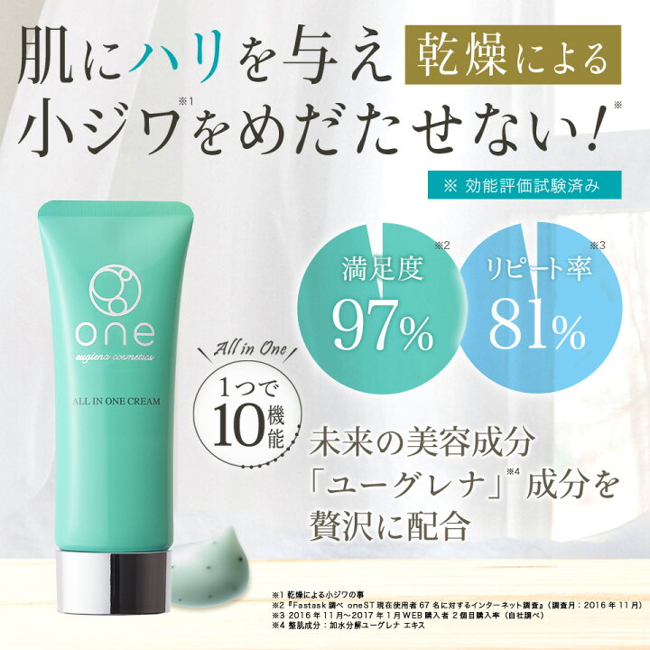 楽天市場】【ランキング1位獲得】oneオールインワンクリームST (40g 約 