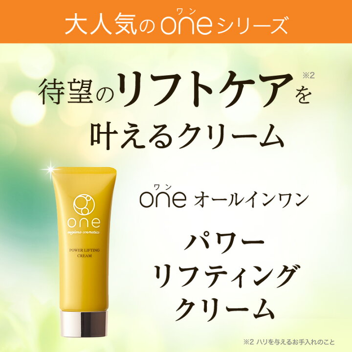 楽天市場】【ランキング1位獲得】oneオールインワン パワー 