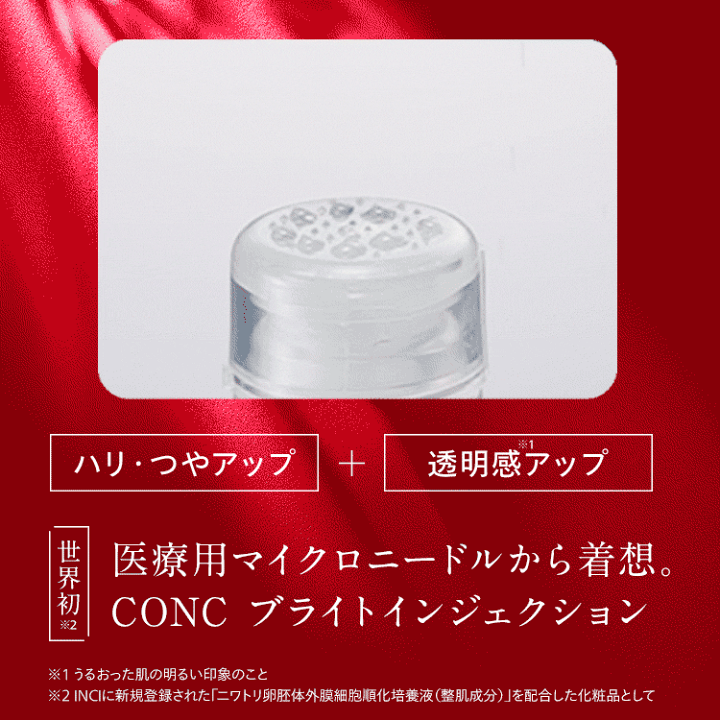 楽天市場】【公式販売】CONC ブライトインジェクション 2.5mL