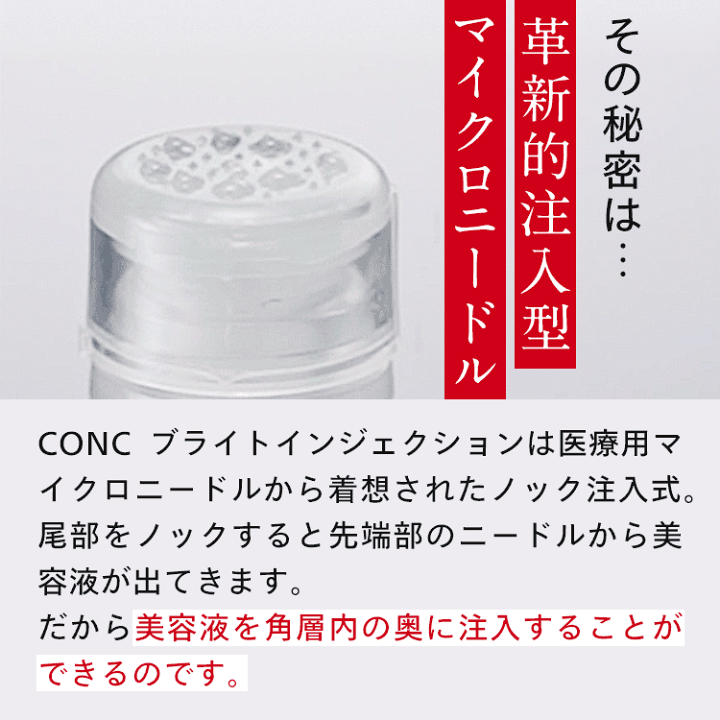 楽天市場】【公式販売】CONC ブライトインジェクション 2.5mL