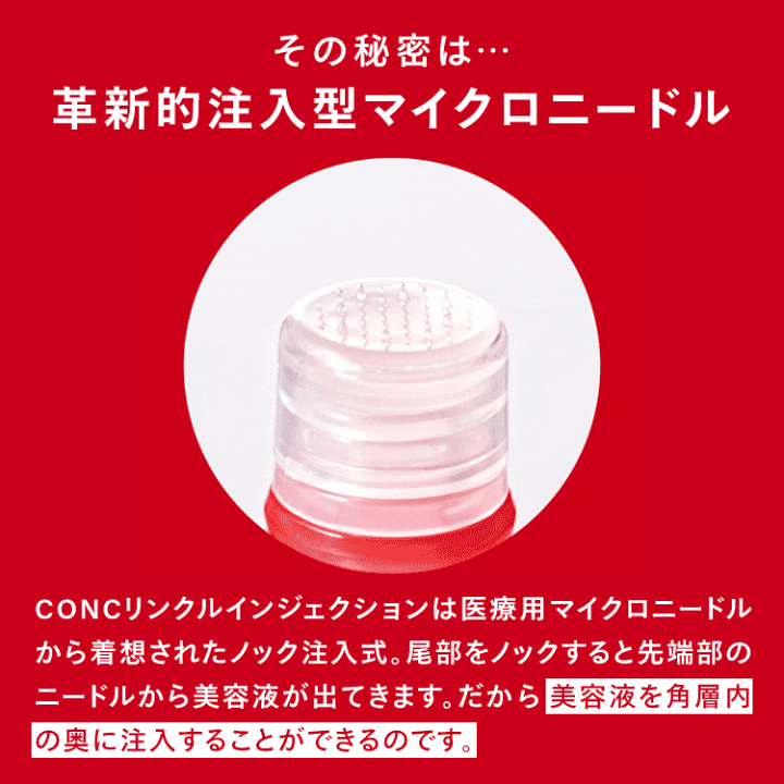 楽天市場】【公式販売】CONC リンクル インジェクション 2.5mL