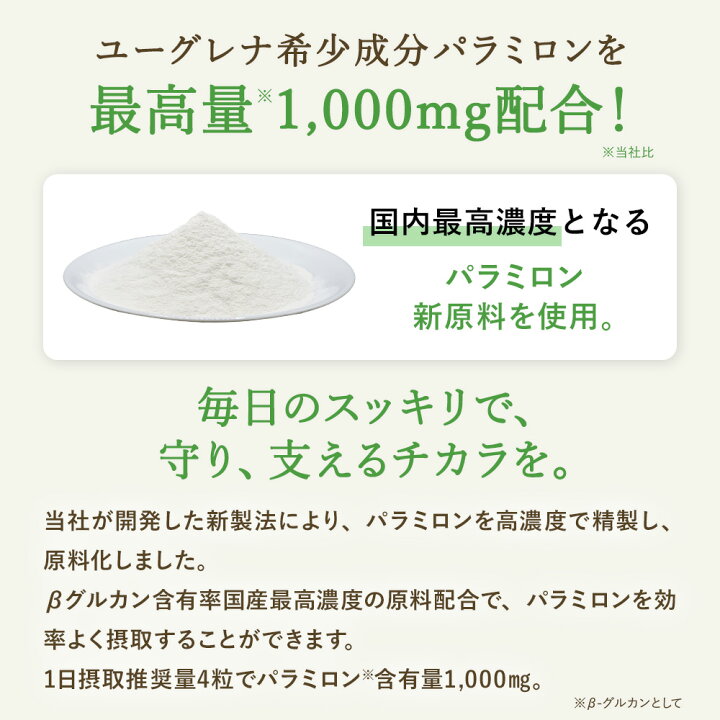 楽天市場】パラミロン1000 120粒入り | ミドリムシ サプリ 