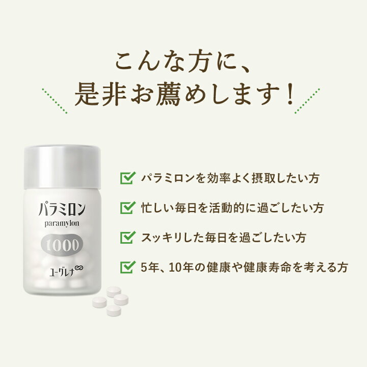 楽天市場】パラミロン1000 120粒入り | ミドリムシ サプリ 