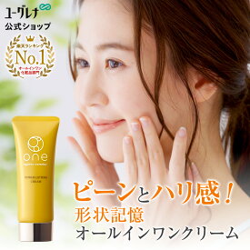 【ランキング1位獲得】oneオールインワン パワーリフティングクリーム(40g 約1ヶ月分) | 化粧水 乳液 クリーム 美容液 化粧下地 オールインワンジェル オールインワンゲル 化粧品 保湿 スキンケア しわ 乾燥 ハリ 潤い リフトアップ エイジングケア ユーグレナ しわ取り