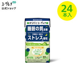 からだにユーグレナ マスカット＆ハーブ味 24本 | 睡眠 ドリンク 睡眠不足 睡眠の質改善 ストレス ストレス緩和 機能性表示食品 パラミロン ユーグレナグラシリス ミドリムシ 飲料 飲み物 補助 質 寝不足 安眠 快眠 疲労感 軽減 目覚め サポート 起床 ケア 健康食品