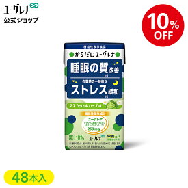 【10%OFF】【2箱セット】からだにユーグレナ マスカット＆ハーブ味 48本 | 睡眠 ドリンク 睡眠不足 睡眠の質改善 ストレス ストレス緩和 機能性表示食品 パラミロン ユーグレナグラシリス ミドリムシ 飲料 飲み物 補助 質 寝不足 安眠 快眠 疲労感 軽減 目覚め サポート 起床