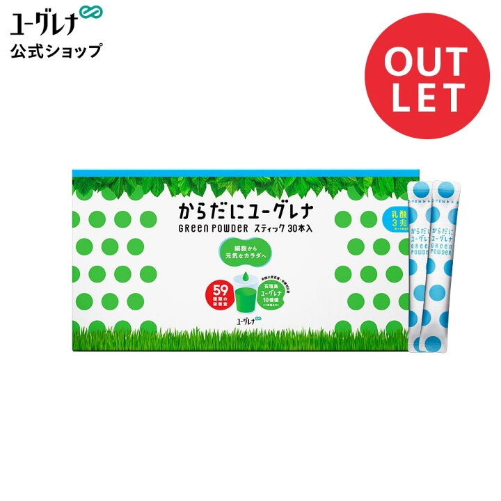 楽天市場】からだにユーグレナ GreenPowder乳酸菌30本入（アウトレット 