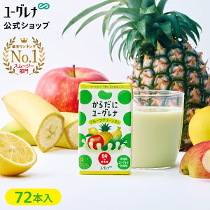 【3箱セット】からだにユーグレナ フルーツグリーンオレ 72本 ユーグレナ ミドリムシ 野菜ジュース みどりむし ミドリむし 健康食品 健康飲料 栄養補助食品 男性 女性 ビタミン ミネラル ア