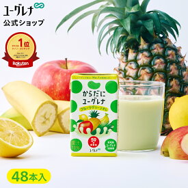 【2箱セット】からだにユーグレナ フルーツグリーンオレ 48本 ユーグレナ ミドリムシ 野菜ジュース みどりむし ミドリむし 健康食品 健康飲料 栄養補助食品 男性 女性 ビタミン ミネラル アミノ酸 鉄 野菜 フルーツ 果物 鉄分 ドリンク 腸内環境 腸活