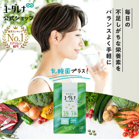 からだにユーグレナ グリーンタブレット 乳酸菌 120粒 | ユーグレナ サプリメント 緑汁 ミドリムシ タブレット サプリ 健康食品 健康飲料 栄養補助食品 男性 女性 ビタミン ミネラル アミノ酸 鉄 食物繊維 野菜 グリーンタブレット乳酸菌 ダイエット 宅配便秘密発送