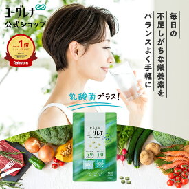 からだにユーグレナ グリーンタブレット 乳酸菌 120粒 | ユーグレナ サプリメント 緑汁 ミドリムシ タブレット サプリ 健康食品 健康飲料 栄養補助食品 男性 女性 ビタミン ミネラル アミノ酸 鉄 食物繊維 野菜 グリーンタブレット乳酸菌 ダイエット 宅配便秘密発送