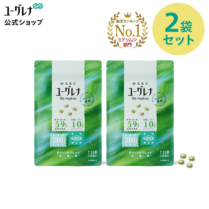 楽天市場】からだにユーグレナ グリーンタブレット 乳酸菌 120粒 2袋 