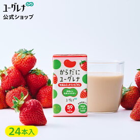 からだにユーグレナ 旬摘みスッキリいちごオレ 24本 ユーグレナ ミドリムシ みどりむし ミドリむし 健康食品 健康飲料 栄養補助食品 栄養ドリンク 野菜ジュース 男性 女性 ビタミン ミネラル アミノ酸 鉄 野菜 フルーツ 果物 鉄分 ドリンク 腸内環境 食物繊維 紙パック