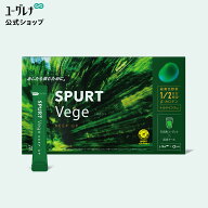 SPURT Vege KEEP UP（30本入り） ｜ ユーグレナ SPURT スパート 青汁 アスリート 緑黄色野菜 ケール スポ…