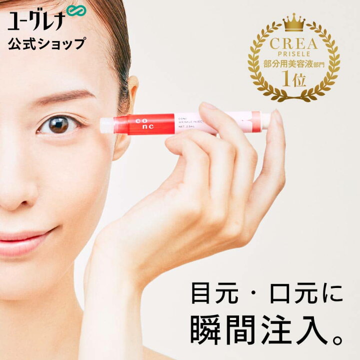 楽天市場】【公式販売】CONC リンクル インジェクション 2.5mL 
