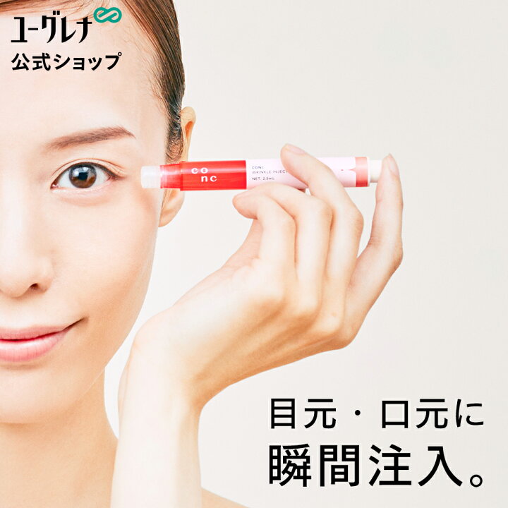 楽天市場】【公式販売】CONC リンクル インジェクション 2.5mL 