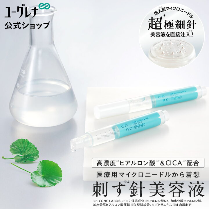 楽天市場】【公式販売】CONC ヒアロシカ リッチショット 2.5mL ｜ CONC 