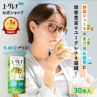 からだにユーグレナ グリーンスムージー 乳酸菌 30本入 | ユーグレナ スムージー 飲むユーグレナ ミドリ…