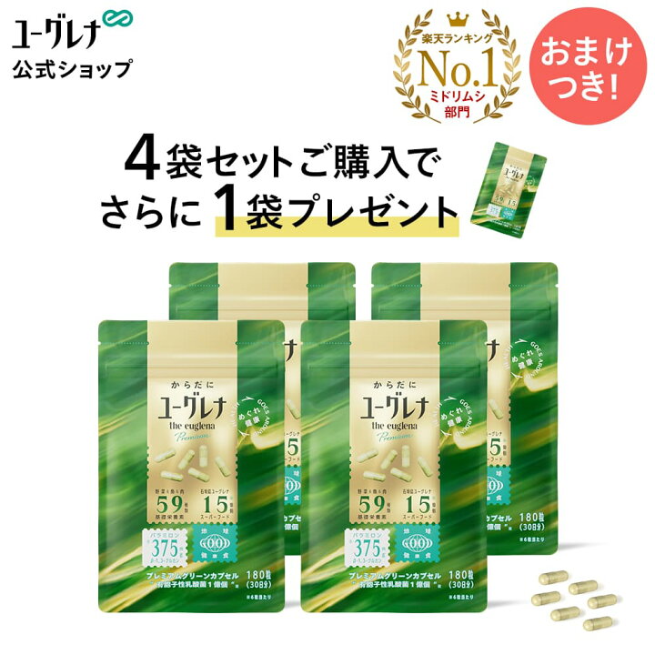 楽天市場】【ポイント10倍】からだにユーグレナ プレミアム グリーン  