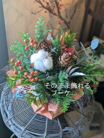 13時〆で翌日着◆フレッシュグリーンを使った「クリスマスブーケ」「クリスマスツリーアレンジ」「クリスマス生花」「クリスマス アレンジメント　生花」「クリスマス 花 アレンジ」「クリスマスアレンジメント」「クリスマスアレンジメントフラワー」「クリスマスブーケ」