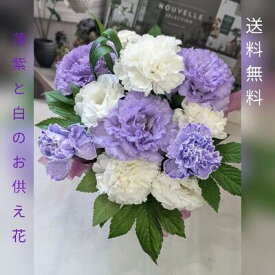 13時〆で翌日着☆「薄紫と白のお供え「お供え 花」「アレンジメント　お供え」「フラワーギフト お供え」「お供え アレンジメント」「お供え フラワーアレンジメント」「お供え花　送料無料」「お供え 生花」「楽天市場 お供え 花」お供えアレンジメント」