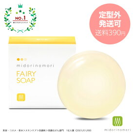 緑の森　フェアリーソープ（枠練石鹸）普通肌〜乾燥肌向け/90g【低刺激　敏感肌　乾燥肌　肌荒れ　セラミド　無添加　洗顔　洗顔石鹸　アトピー　石けん　保湿　ボディ　ギフト】
