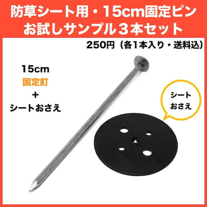 楽天市場】防草シート用 固定ピン 各種サンプル J字型アンカー1本、U字型アンカー1本、固定釘1本 全国送料無料 ( スマートレター) : クラピア・観葉植物専門店ミドリス 楽天市場】防草シート用 固定ピン 各種サンプル J字型アンカー1本、U字型アンカー1本、固定釘1本 全国送料無料 ( スマートレター) : クラピア・観葉植物専門店ミドリス