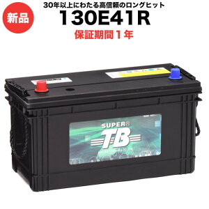 130E41R �V�i �W���ԗp�J�[�o�b�e���[ ������ �� �򕌃o�b�e���[ SUPER TB