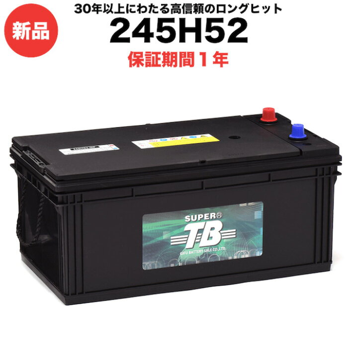 楽天市場】245H52 新品 標準車用カーバッテリー 岐阜バッテリー 送料 
