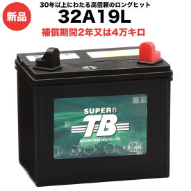 32A19L 新品 標準車用カーバッテリー 岐阜バッテリー 送料無料（本州・四国・九州） 田植え機 耕運機 トラクター SUPER TB