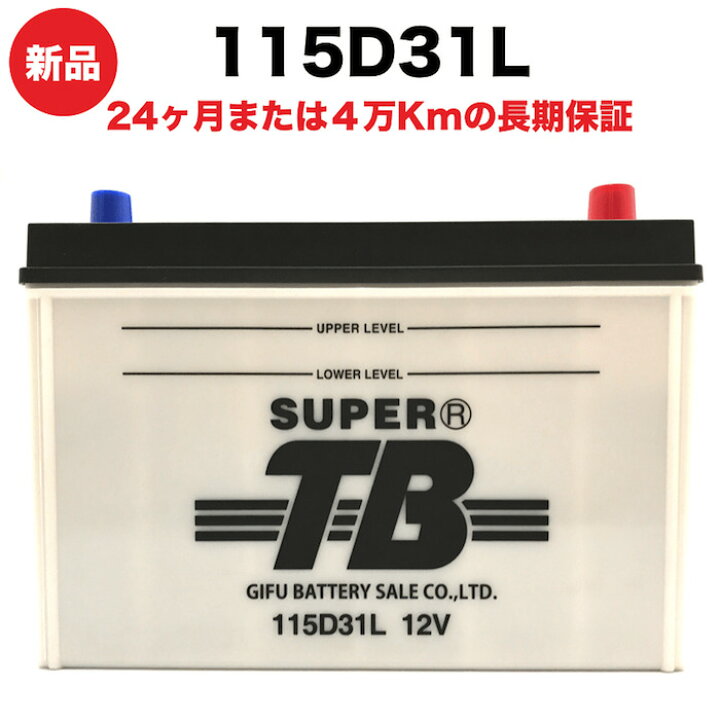 楽天市場】115D31L 新品 標準車用カーバッテリー 自動車 車 岐阜 