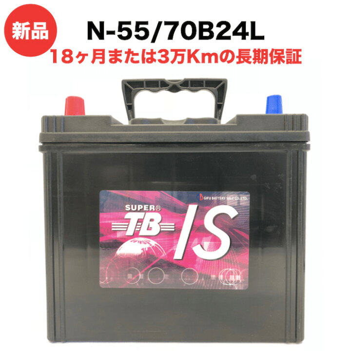楽天市場】N-55L 70B24L 車 バッテリー アイドリングストップ車用 新品 