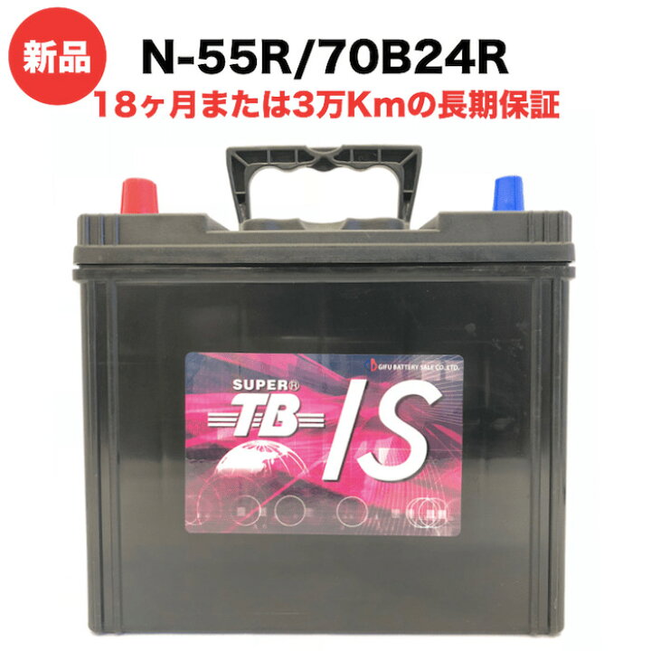 楽天市場】N-55R 70B24R 車 バッテリー アイドリングストップ車用 新品 