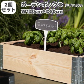 ガーデンボックス 木製 家庭菜園 1200×800 ナチュラル 2個セット a+design 国産木材 日本製 サステナブル レイズドベッド 立ち上げ花壇 プランター アルミ 組立簡単 野菜 ハーブ DIY スタッキング エープラス 花壇 庭 ベランダ