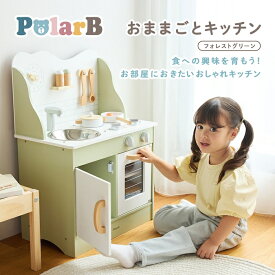 おままごとキッチン ままごと PolarB ポーラービー 木製 フォレストグリーン 高さ70cm 調理道具 調味料 8点付き 知育玩具 食育 ごっこ遊び 台所 収納 3歳 4歳 誕生日 誕生日プレゼント 入園祝い 孫 男の子 女の子 おしゃれ 北欧風 ギフト プレゼント