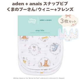 ビブ スタイ よだれかけ aden+anais ディズニー くまのプーさん スナップビブ 3枚セット 出産祝い コットンモスリン ダブルガーゼ 綿100% 大きめ 洗える かわいい 離乳食 お食事エプロン 出産内祝い ベビーシャワー プレゼント 男の子 女の子 ギフト エイデンアンドアネイ