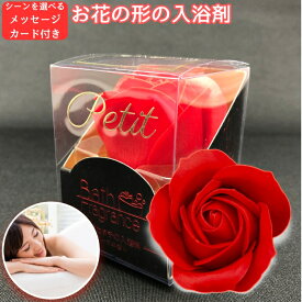 入浴剤 プレゼント ギフト おしゃれでかわいい花の形のバスフレグランス 赤単色 5個セット プチギフト ソープフラワー 浴用化粧品 バブルバス バラの形の花びら 高級 プチギフト フラワー 誕生日 結婚祝い クリスマス 個包装 贈答 新築祝い
