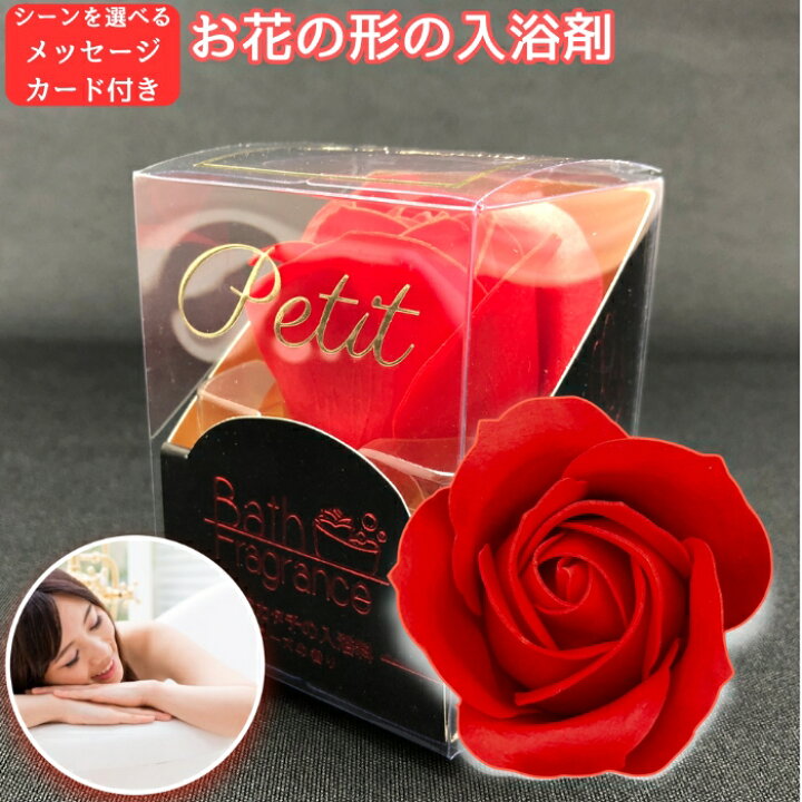 楽天市場 母の日 ギフト プレゼント 入浴剤 花の形のバスフレグランス 赤 単色５個入り 枯れないバラの花のバスペタル 入浴料 浴用化粧品 ガーデンローズの香り プチギフトに 今ならレビュー記入でフレグランスウォーターをプレゼント ミドリス 楽天市場店