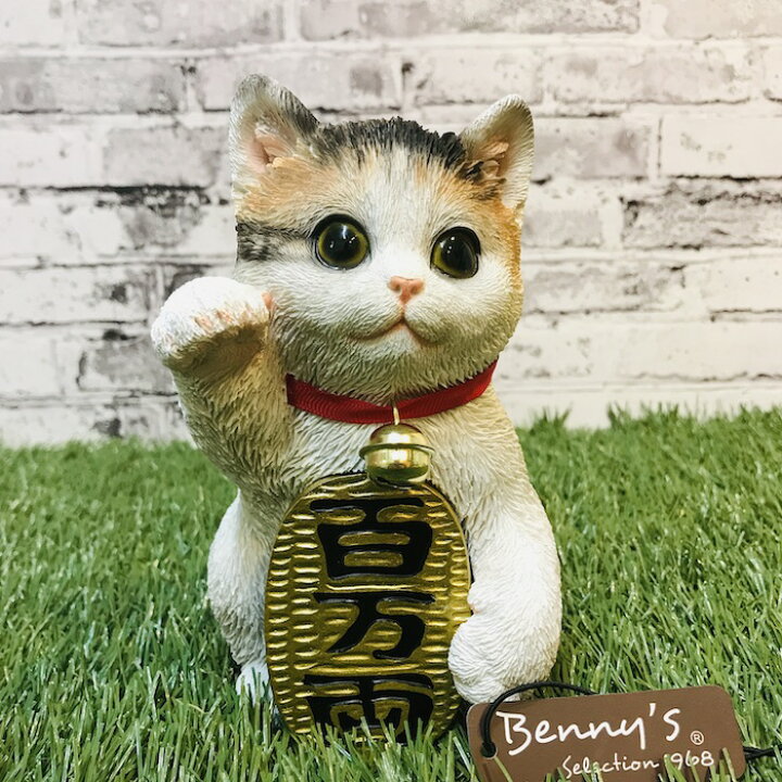 楽天市場 ベニーズキャット 招き猫 右手 百万両 ミケ 猫 置物 可愛い リアル アニマルオブジェ インテリア かわいいネコ 動物 子猫 仔猫 ガーデンオーナメント 玄関先 庭 雑貨 開店祝い ミドリス 楽天市場店