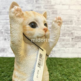 ベニーズキャット 手をあげろ（茶トラ白）猫 置物 可愛い リアル アニマルオブジェ インテリア かわいいネコ 動物 子猫 仔猫 ガーデンオーナメント 玄関先 庭 雑貨