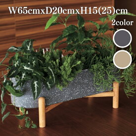 植木鉢 おしゃれ 大型 コーテス オブロング 幅65cm 高さ15cm 鉢カバー ファイバーセメント製 寒冷地対応 グレー ベージュ 北欧 屋外 室内 兼用 観葉植物用 サボテン 特大 ガーデニング ベランダ 玄関 インテリア プランター