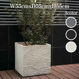 植木鉢 おしゃれ 大型 四角 ベータ キューブプランター ベアロック 幅55cm 高さ55cm 鉢カバー ファイバーセメント製 寒冷地対応 正方形 グレー ブラック ホワイト スクエア 北欧 屋外 室内 兼用 観葉植物用 サボテン 特大 ガーデニング ベランダ 玄関 インテリア 深型