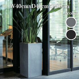 植木鉢 おしゃれ 大型 四角 マグナス ピラー L 幅40cm 高さ80cm FPR製 寒冷地対応 グレー ブラック スクエア 北欧 鉢カバー 屋外 室内 兼用 観葉植物用 サボテン 特大 ガーデニング ベランダ 玄関 インテリア プランター 深型