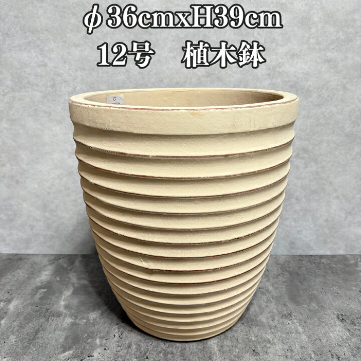 楽天市場】植木鉢 陶器製 おしゃれ 大型 ウィスク 975 L 12号 φ36 