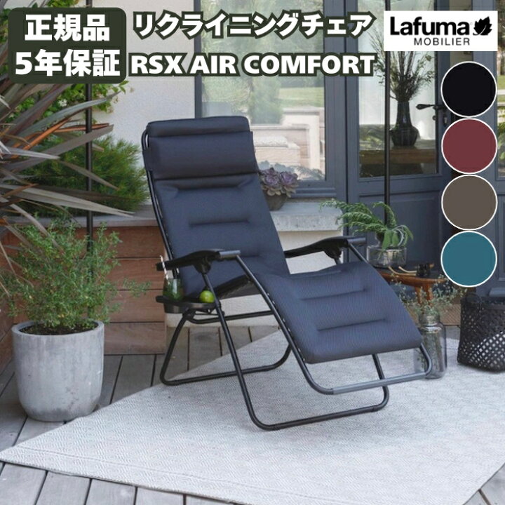 楽天市場】ラフマ リクライニングチェア RSX AIR COMFORT Lafuma 