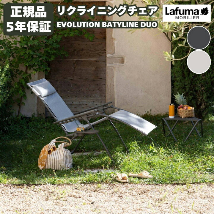 楽天市場】ラフマ リクライニングチェア EVOLUTION BATYLINE DUO 