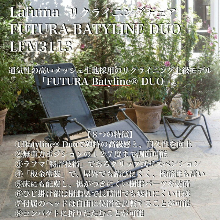 楽天市場】ラフマ Lafuma リクライニングチェア FUTURA BATYLINE DUO 